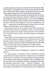 Книга Капітула Дюни - Френк Герберт. Фото 4