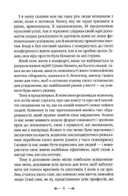 Книга Монах, який продав свій «Феррарі» - Робін Шарма. Фото 9