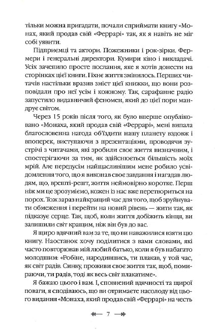 Книга Монах, який продав свій «Феррарі» - Робін Шарма. Фото 10