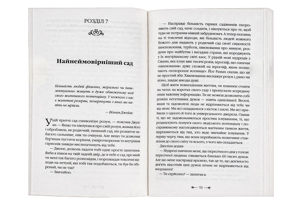 Книга Монах, який продав свій «Феррарі» - Робін Шарма. Фото 5
