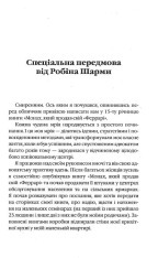 Книга Монах, який продав свій «Феррарі» - Робін Шарма. Фото 8