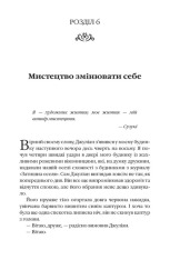 Книга Монах, який продав свій «Феррарі» - Робін Шарма. Фото 14
