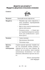 Книга Монах, який продав свій «Феррарі» - Робін Шарма. Фото 16
