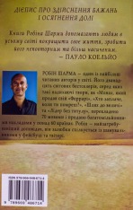 Книга Монах, який продав свій «Феррарі» - Робін Шарма. Фото 2