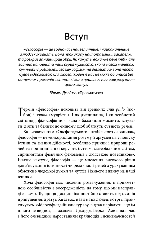Книга 50 видатних творів. Філософія - Том Батлер-Боудон. Фото 4