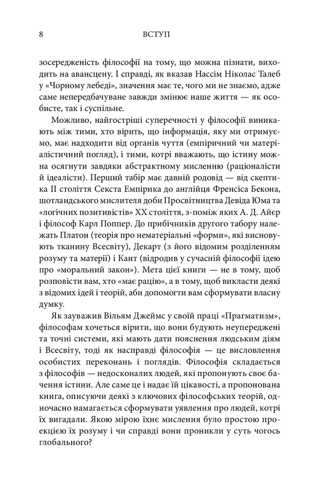 Книга 50 видатних творів. Філософія - Том Батлер-Боудон. Фото 5