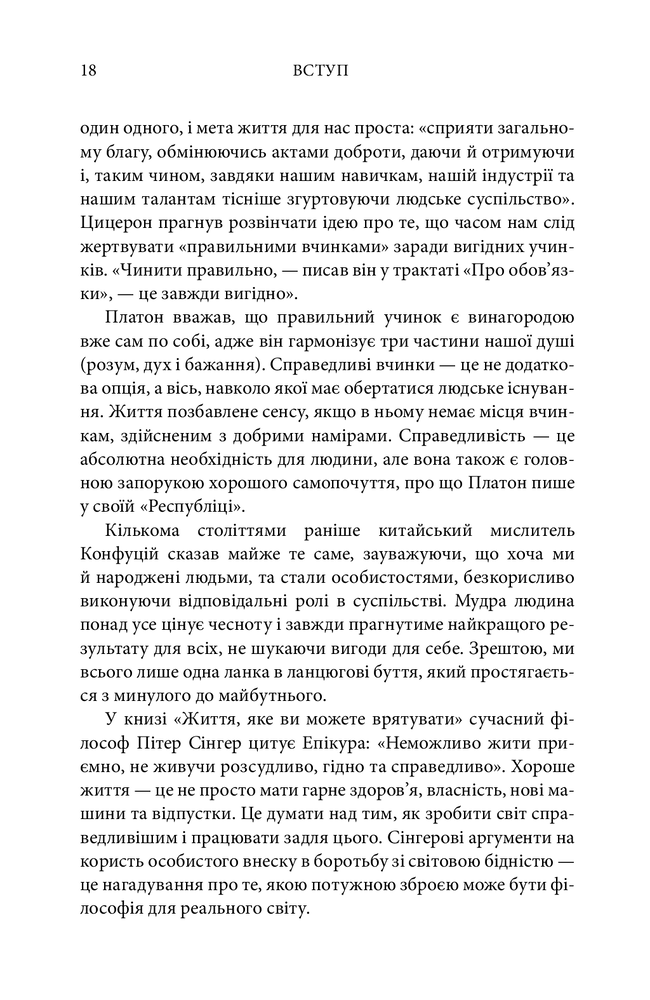 Книга 50 видатних творів. Філософія - Том Батлер-Боудон. Фото 15