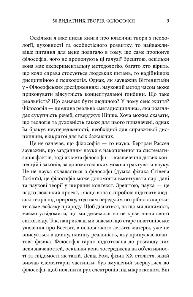 Книга 50 видатних творів. Філософія - Том Батлер-Боудон. Фото 6