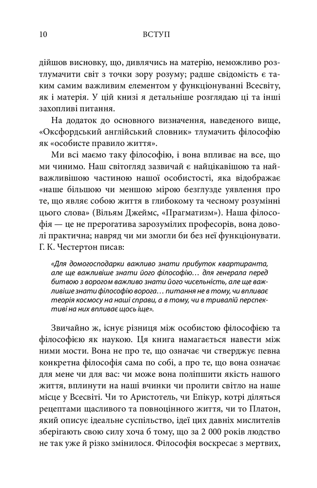Книга 50 видатних творів. Філософія - Том Батлер-Боудон. Фото 7