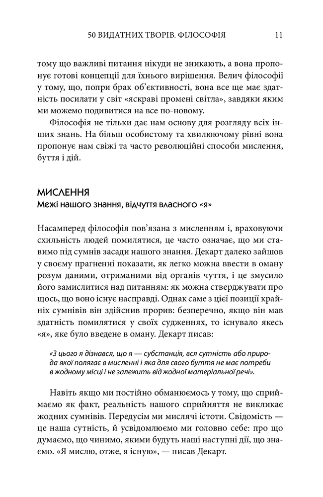 Книга 50 видатних творів. Філософія - Том Батлер-Боудон. Фото 8