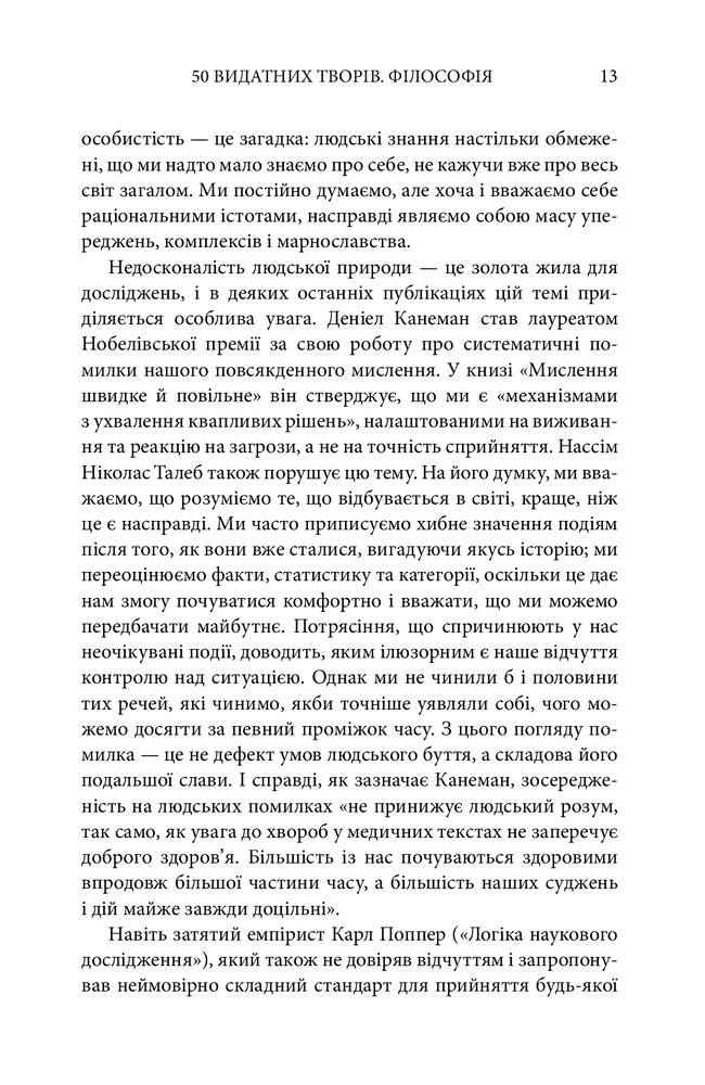 Книга 50 видатних творів. Філософія - Том Батлер-Боудон. Фото 10