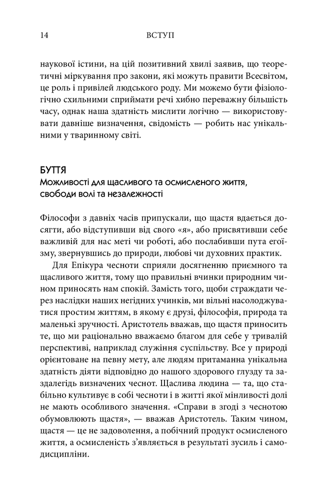 Книга 50 видатних творів. Філософія - Том Батлер-Боудон. Фото 11