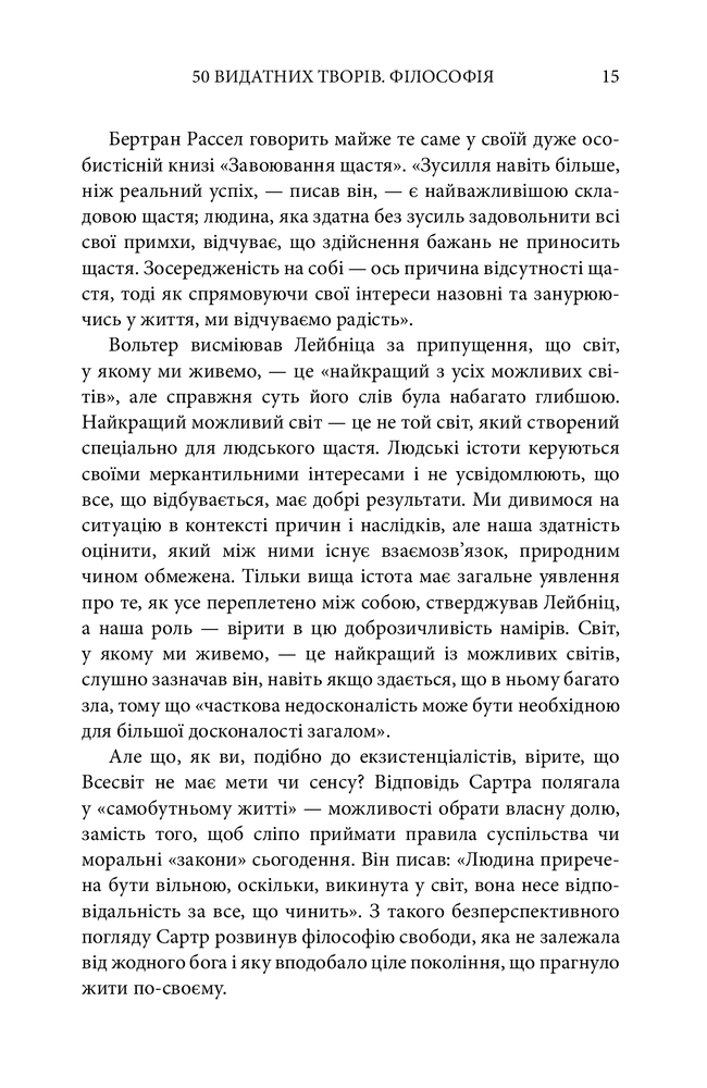 Книга 50 видатних творів. Філософія - Том Батлер-Боудон. Фото 12