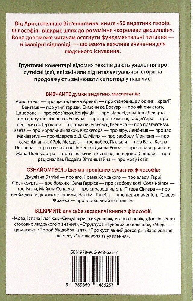 Книга 50 видатних творів. Філософія - Том Батлер-Боудон. Фото 2