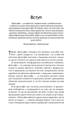 Книга 50 видатних творів. Філософія - Том Батлер-Боудон. Фото 4