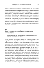 Книга 50 видатних творів. Філософія - Том Батлер-Боудон. Фото 14