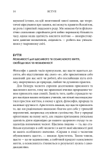 Книга 50 видатних творів. Філософія - Том Батлер-Боудон. Фото 11