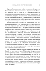 Книга 50 видатних творів. Філософія - Том Батлер-Боудон. Фото 12