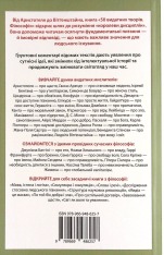 Книга 50 видатних творів. Філософія - Том Батлер-Боудон. Фото 2