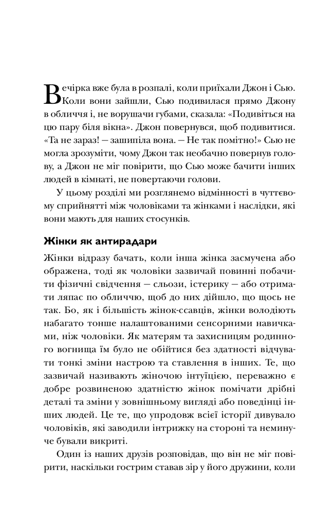 Книга Чому чоловіки слухають вибірково, а жінки не розуміються на мапах - Аллан Піз. Фото 3