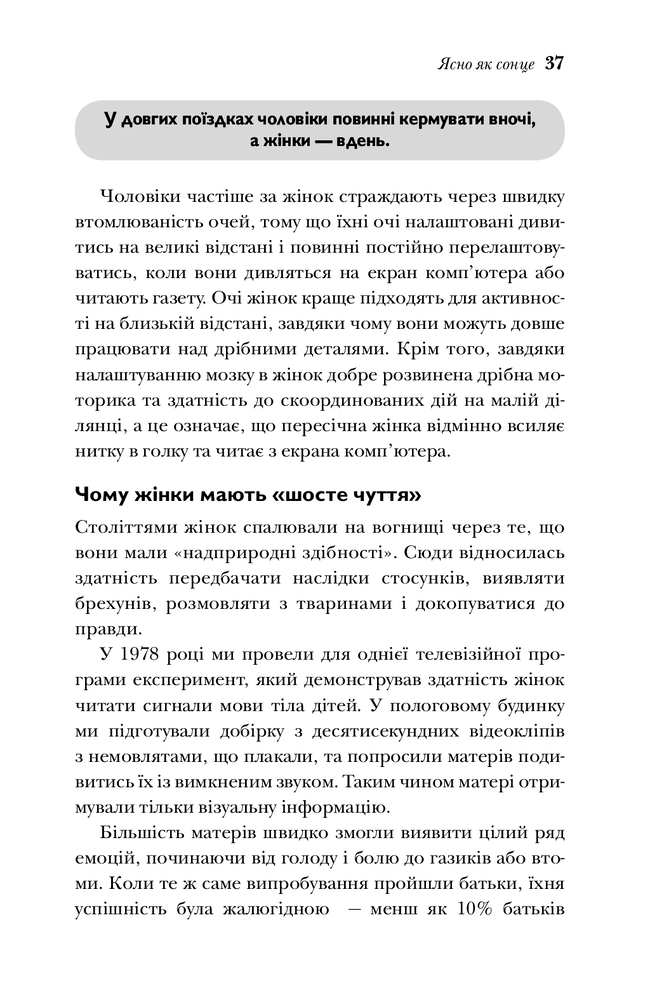 Книга Чому чоловіки слухають вибірково, а жінки не розуміються на мапах - Аллан Піз. Фото 12