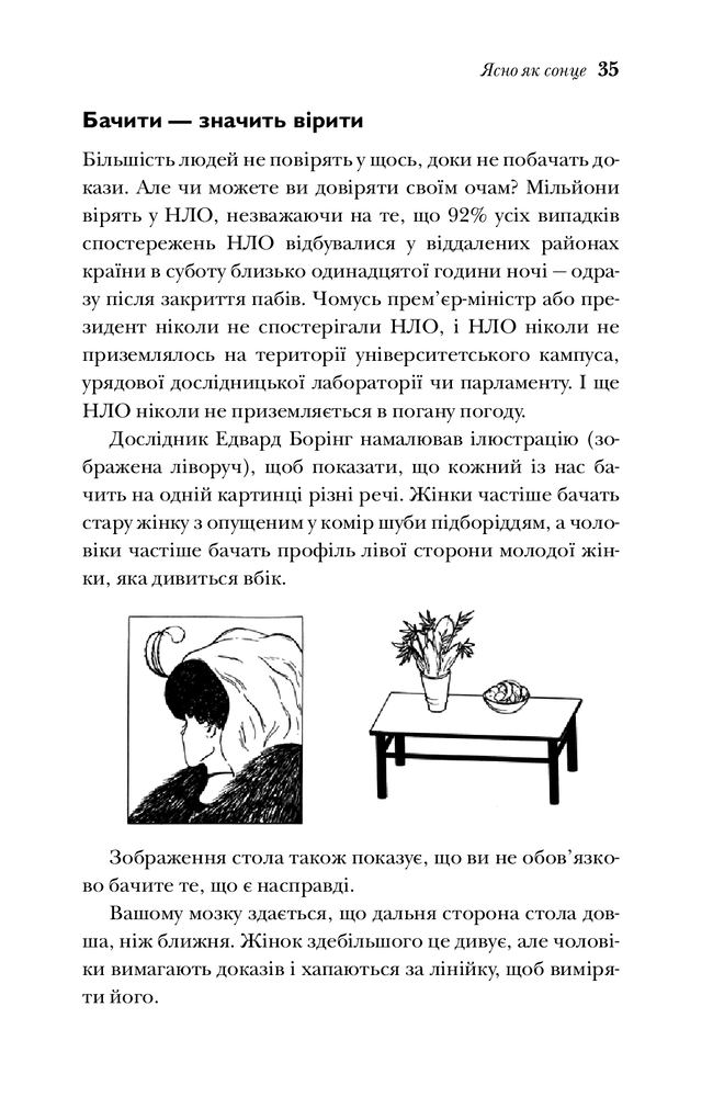 Книга Чому чоловіки слухають вибірково, а жінки не розуміються на мапах - Аллан Піз. Фото 10