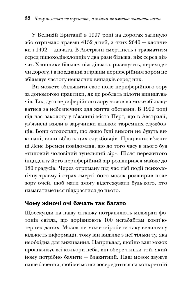 Книга Чому чоловіки слухають вибірково, а жінки не розуміються на мапах - Аллан Піз. Фото 7