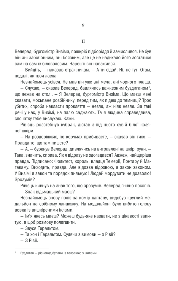 Книга Відьмак. Останнє бажання. Книга 1 - Анджей Сапковський. Фото 6