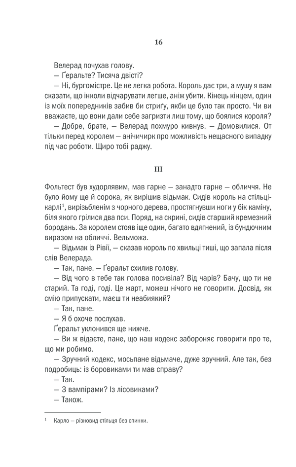 Книга Відьмак. Останнє бажання. Книга 1 - Анджей Сапковський. Фото 13