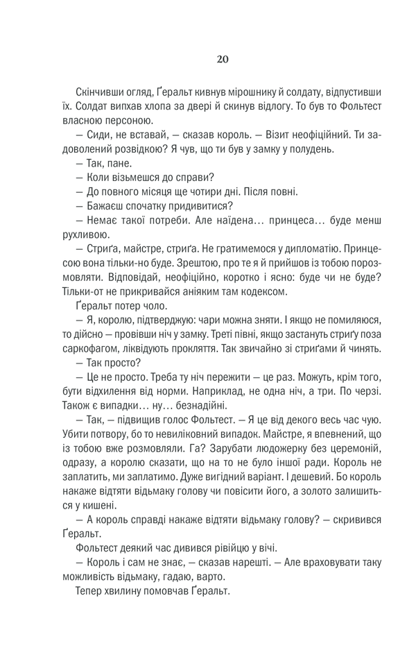 Книга Відьмак. Останнє бажання. Книга 1 - Анджей Сапковський. Фото 17