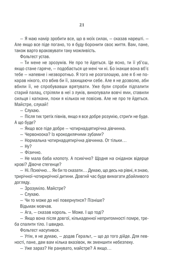 Книга Відьмак. Останнє бажання. Книга 1 - Анджей Сапковський. Фото 18
