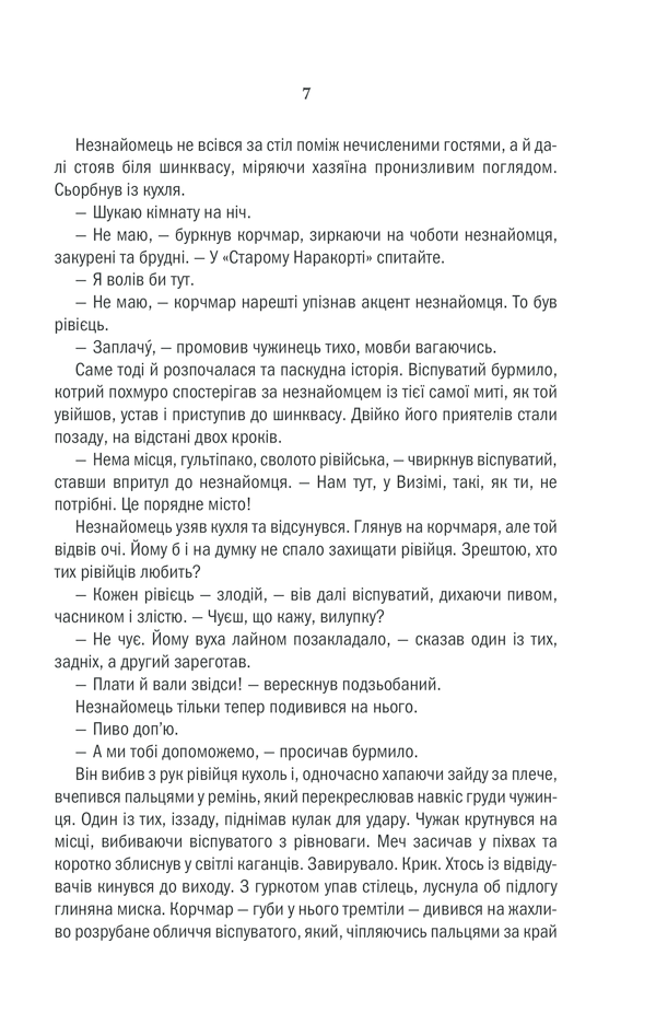 Книга Відьмак. Останнє бажання. Книга 1 - Анджей Сапковський. Фото 4
