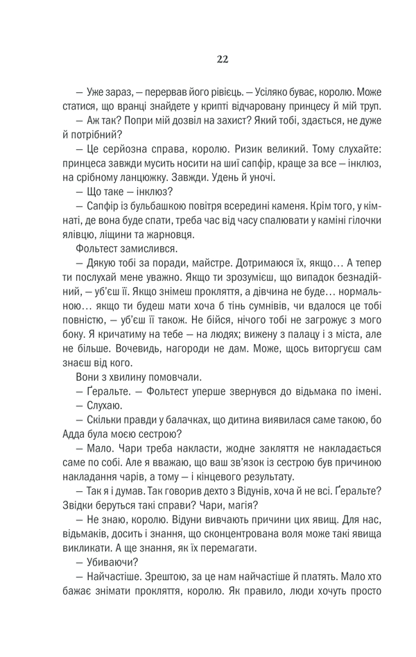 Книга Відьмак. Останнє бажання. Книга 1 - Анджей Сапковський. Фото 19