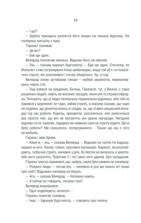 Книга Відьмак. Останнє бажання. Книга 1 - Анджей Сапковський. Фото 11