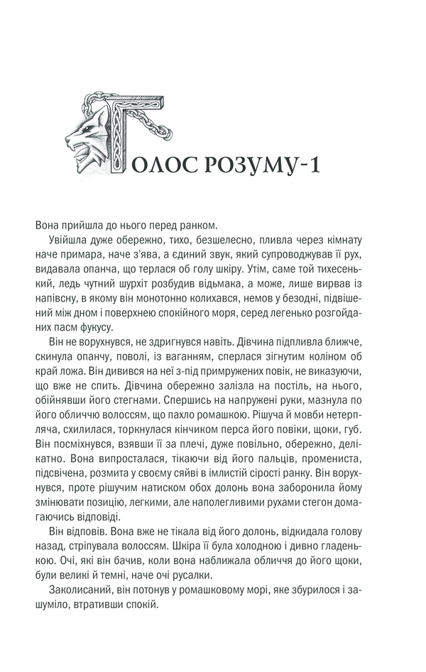 Книга Відьмак. Останнє бажання. Книга 1 - Анджей Сапковський. Фото 2