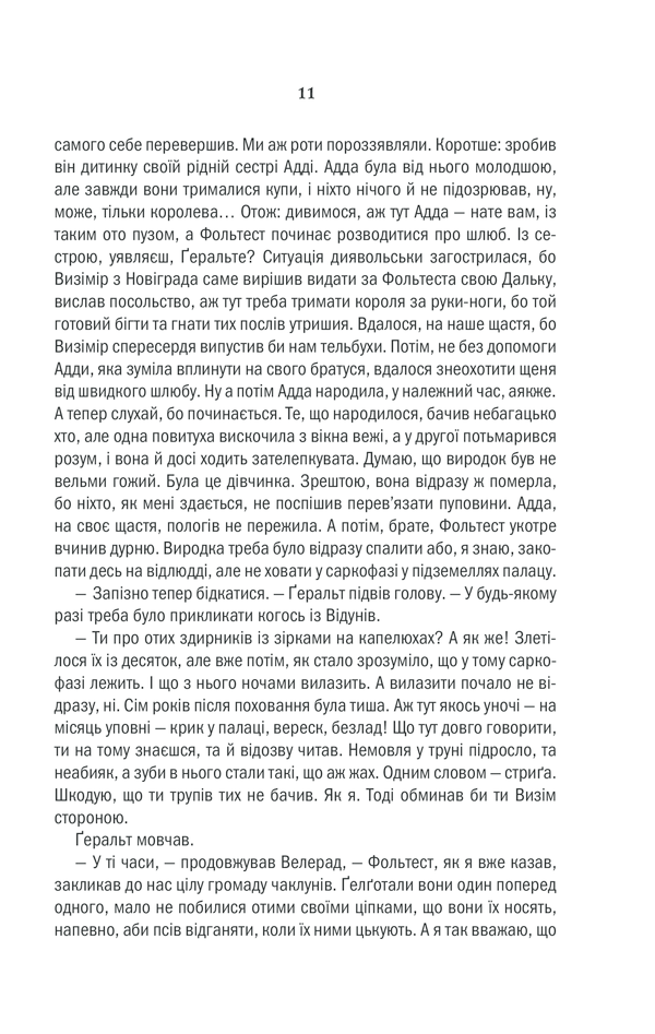 Книга Відьмак. Останнє бажання. Книга 1 - Анджей Сапковський. Фото 8