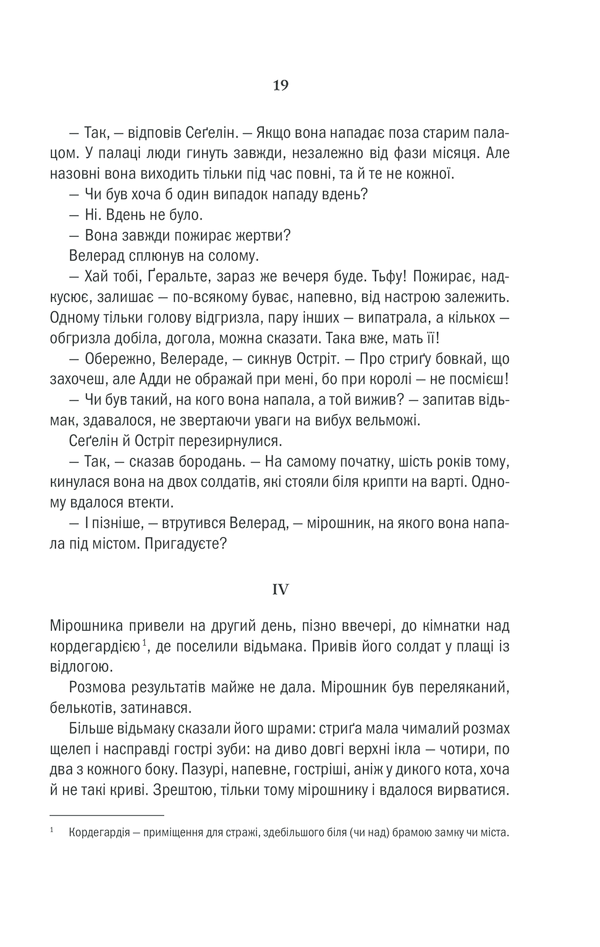 Книга Відьмак. Останнє бажання. Книга 1 - Анджей Сапковський. Фото 16