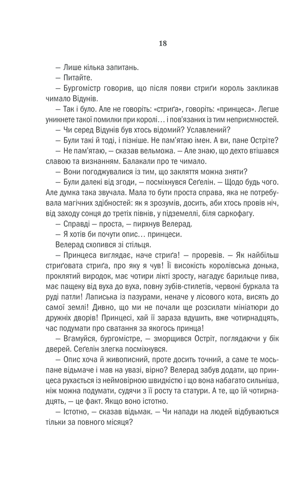 Книга Відьмак. Останнє бажання. Книга 1 - Анджей Сапковський. Фото 15