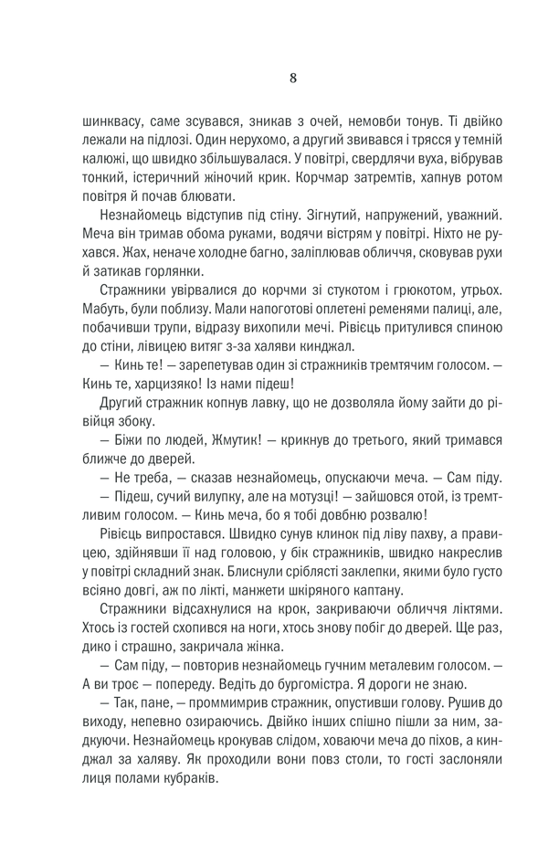Книга Відьмак. Останнє бажання. Книга 1 - Анджей Сапковський. Фото 5