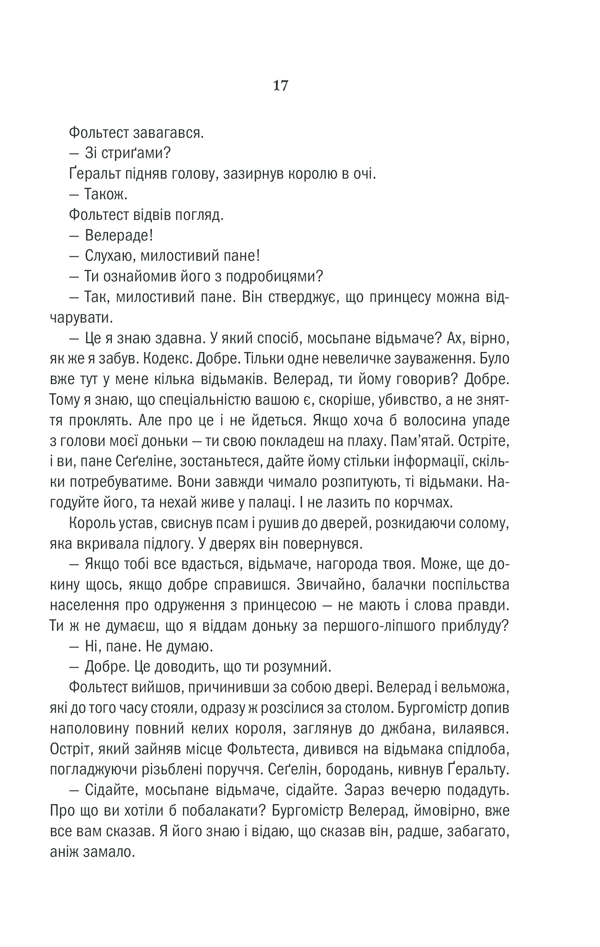 Книга Відьмак. Останнє бажання. Книга 1 - Анджей Сапковський. Фото 14