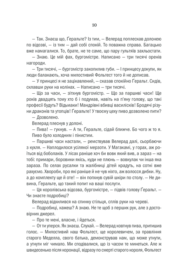 Книга Відьмак. Останнє бажання. Книга 1 - Анджей Сапковський. Фото 7