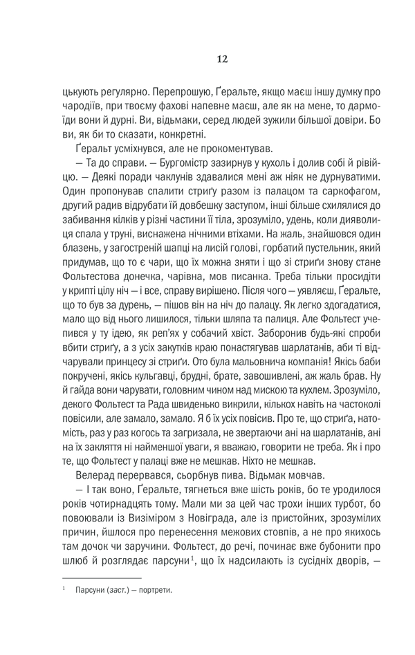 Книга Відьмак. Останнє бажання. Книга 1 - Анджей Сапковський. Фото 9