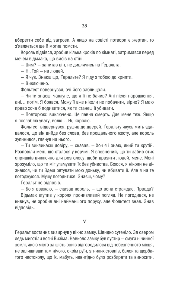Книга Відьмак. Останнє бажання. Книга 1 - Анджей Сапковський. Фото 20
