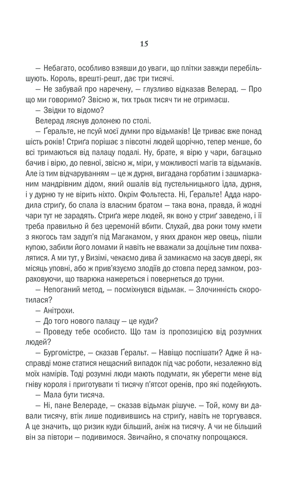 Книга Відьмак. Останнє бажання. Книга 1 - Анджей Сапковський. Фото 12