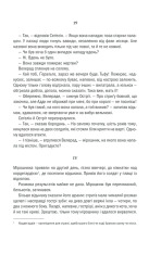 Книга Відьмак. Останнє бажання. Книга 1 - Анджей Сапковський. Фото 16