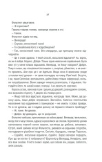 Книга Відьмак. Останнє бажання. Книга 1 - Анджей Сапковський. Фото 14