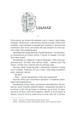 Книга Відьмак. Останнє бажання. Книга 1 - Анджей Сапковський. Фото 3