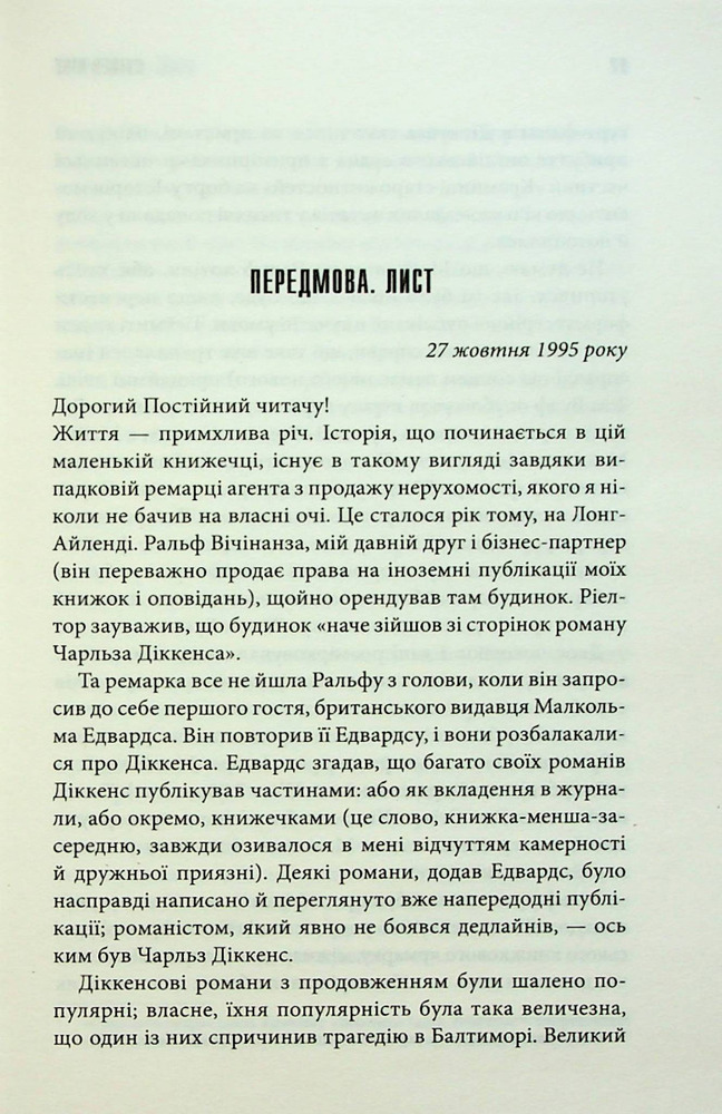 Книга Зелена миля - Стівен Кінг. Фото 4