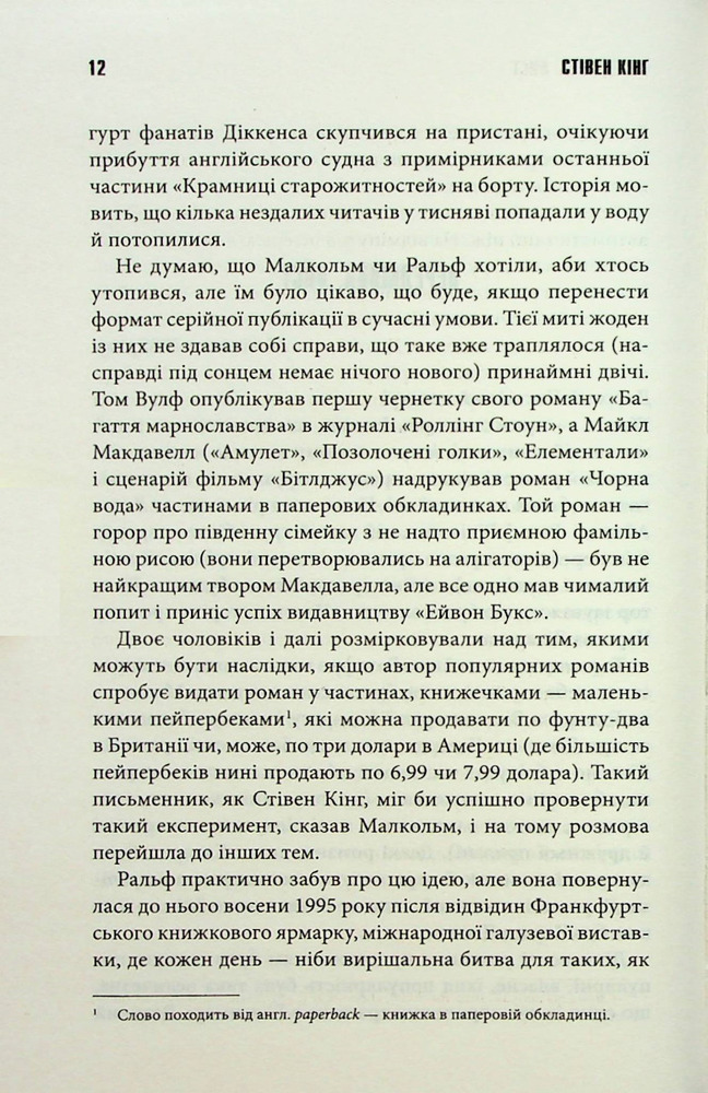 Книга Зелена миля - Стівен Кінг. Фото 5