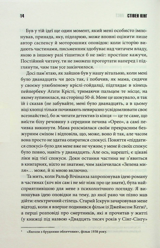 Книга Зелена миля - Стівен Кінг. Фото 7